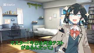 今日は共通テストがあるんだって