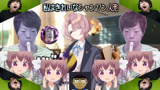 夢見るシャンソン人形