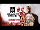 【CS版CK3】故郷を守り抜け＃６（終）【VOICEVOX実況】