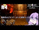 英雄たちが見落としたハードダンジョンのお宝を求めて【Dungeon Done】#4