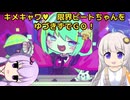 キメキャワ♥限界ビートちゃん!!をゆづきずでGO！