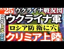 2023年8月25日ウクライナ戦況図