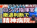 2023年8月26日ウクライナ戦況図
