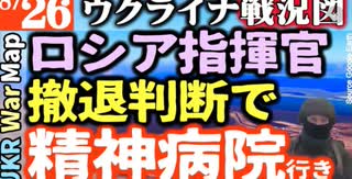 2023年8月26日ウクライナ戦況図