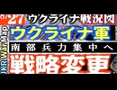 2023年8月27日ウクライナ戦況図
