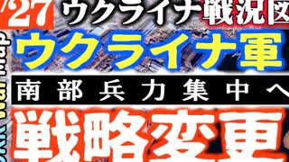 2023年8月27日ウクライナ戦況図