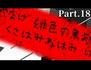 【mugen】第二回狂vs神 チーム大会 Part.18