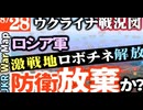 2023年8月28日ウクライナ戦況図