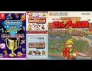 [実況]「FC世界大会／FC REMIX=ゼルダの伝説（NS・3DS）」挑戦プレイまとめ（スマホ撮影）