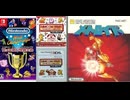 [実況]「FC世界大会／FC REMIX=メトロイド（NS・3DS）」挑戦プレイまとめ（スマホ撮影）