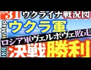 2023年8月31日ウクライナ戦況図
