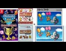 [実況]「FC世界大会／FC REMIX=バルーンファイト（NS・3DS）」挑戦プレイまとめ（スマホ）