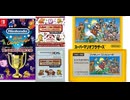 [実況]「FC世界大会／FC REMIX=スーパーマリオブラザーズ（NS・3DS）」挑戦プレイまとめ（スマホ撮影）