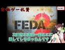 【安価ゲー】スタッフの癖と次回作が神隠しにあった良作SRPG　FEDA2をプレイ　きりたん・ずんだもんの安価ゲー礼賛【Voiceroid実況】