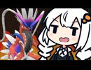 めっちゃ早口で言ってそうな、ポケモンSV【コライドン】