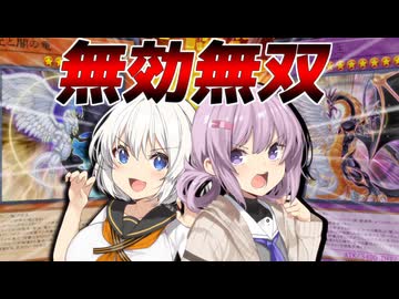 【遊戯王マスターデュエル】紡きずゆかマキ葵の絆のデュエルReturns＃116【VOICEROID実況】