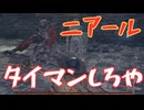 【エルデンリング】突然始まったエルデンリング　＃３３