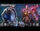 更に強いマスカレーダ | PSO2NGS - 新クエスト、虚構の光芒をやっていく: Depth.3 前編 [実況]