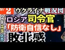 2023年9月2日ウクライナ戦況図
