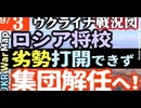 2023年9月3日ウクライナ戦況図