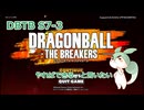 【DBTB】S7-3　やればできる、はず【VOICEVOX実況】