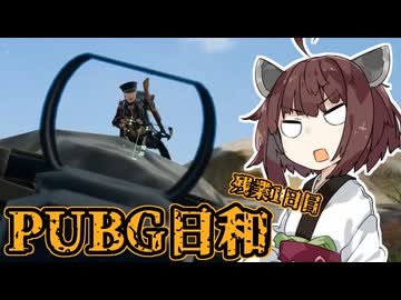ボイスロイドのPUBG日和【残業1日目】
