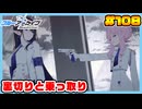 【ブルーアーカイブ】推しのツルギちゃんと共に幸せな学園生活を送りたい！part108
