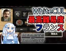 【HoI4】最高難易度フランスをドイツから守り隊！【WhiteCUL】