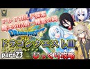 【VOICEVOX実況】HD-2D版ドラゴンクエスト3をじっくり攻略_#023【春日部つむぎ:WhiteCUL:中国うさぎ:No.7】