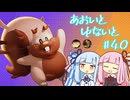 【ポケモンユナイト】あおいとゆないと#40【VOICEROID実況】
