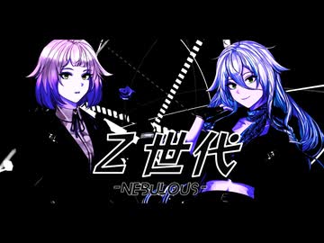 【失いP feat. OИE】Z世代 -Nebulous-【VOCALOID オリジナル曲】/【UshinaiP feat.ONE】Gen Z -Nebulous-【IA・OИE誕生祭2025】