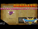 【DQIII HD-2D リメイク】討伐モンスターリスト読み&妄想 #12 気遣いのできるハンターフライ！(ネタバレあり)