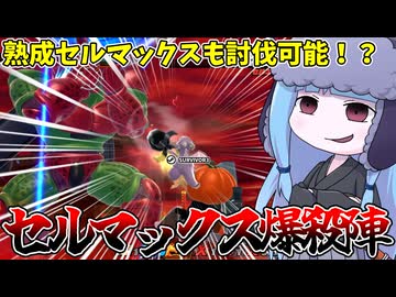 【DBDBD】「太陽拳」×「ロケラン」の削り性能が異次元過ぎる件【VOICEROID実況/ドラゴンボールザブレイカーズ】