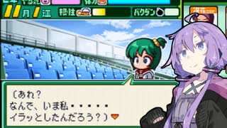 【パワポケ13 彼女攻略：七島麻美】怪我から復帰の優勝請負人が彼女と甲子園へ＃３【VOICEROID実況】