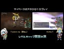 【DQ10】のんびり2アカ【LVキャップ開放130-133】