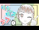 あたっか - リラックスラフ feat. ずんだもん