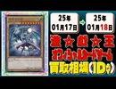 《22枚》遊戯王 買取相場｜01月17日～01月18日 ＜200円以上騰落＞ #遊戯王OCG