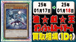 《22枚》遊戯王 買取相場｜01月17日～01月18日 ＜200円以上騰落＞ #遊戯王OCG