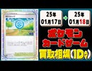 《7枚》ポケカ 買取相場｜01月17日～01月18日 ＜200円以上騰落＞ #ポケモンカードゲーム