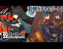 雅ガチャ引く&推しとデートできるんですか！？【ゼンゼロ ゼンレスゾーンゼロ】実況プレイ
