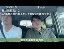 前半はミュートさんの車載雑談、後半はミュートさんと大仏の車載雑談