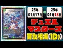 《33枚》デュエマ 買取相場｜01月17日～01月18日 ＜200円以上騰落＞ #デュエルマスターズ