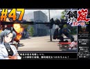 【ボイスピ】鋼嵐-メタルストーム-をねっとりプレイ 第47話