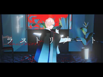 【Fate/MMD】ジキルでラストリゾート