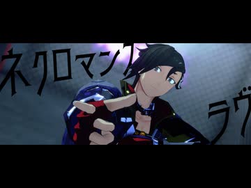 【Fate/MMD】マンドリカルドで「ネクロマンスラヴ」
