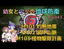 【地球防衛軍6】【EDF6】幼女と少女の地球防衛　Part43【ウナきり実況プレイ】【月読アイ実況プレイ】【紲星あかり実況プレイ】【VOICEROID実況プレイ】