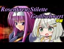 【Rosenkreuzstilette】新年だしロックマンをしよう 中編【VOICEPEAK実況】