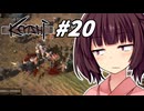【Kenshi】荒野を生きる二人 #20