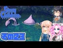 [ストレイチルドレン]宮舞モカの君に"ささやく"RPG その23 [VOICEPEAK VOICEVOX 実況]