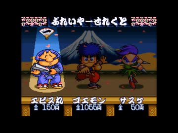 ふんばれコウモンお下劣将軍マ゜ッ!羅ボッキデスmp.2